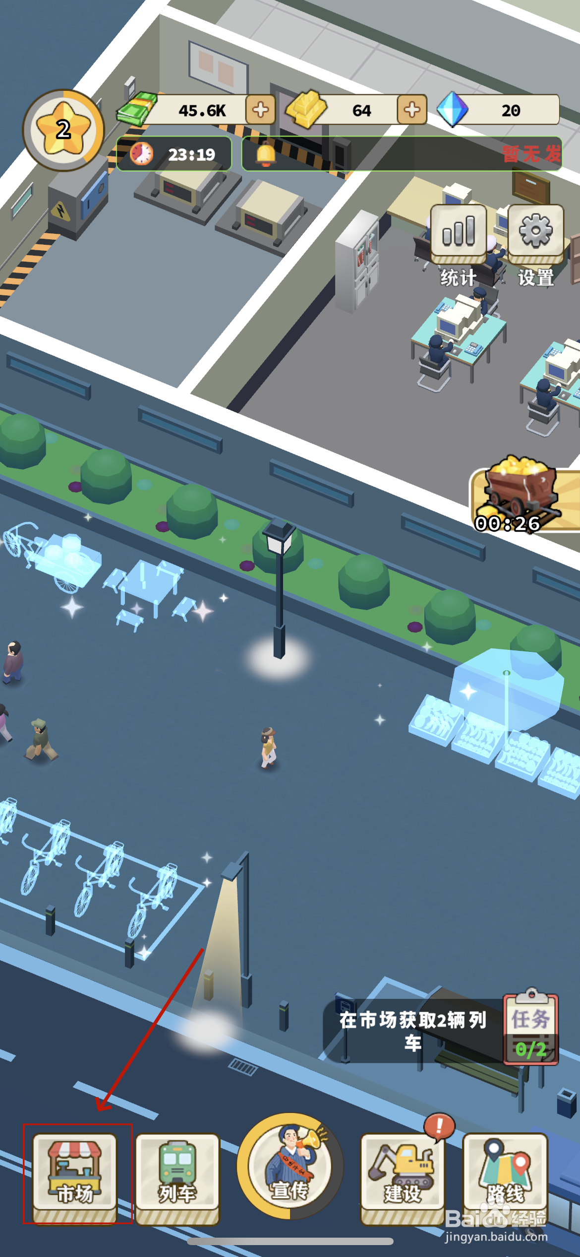 火车大亨如何开启列车盲盒