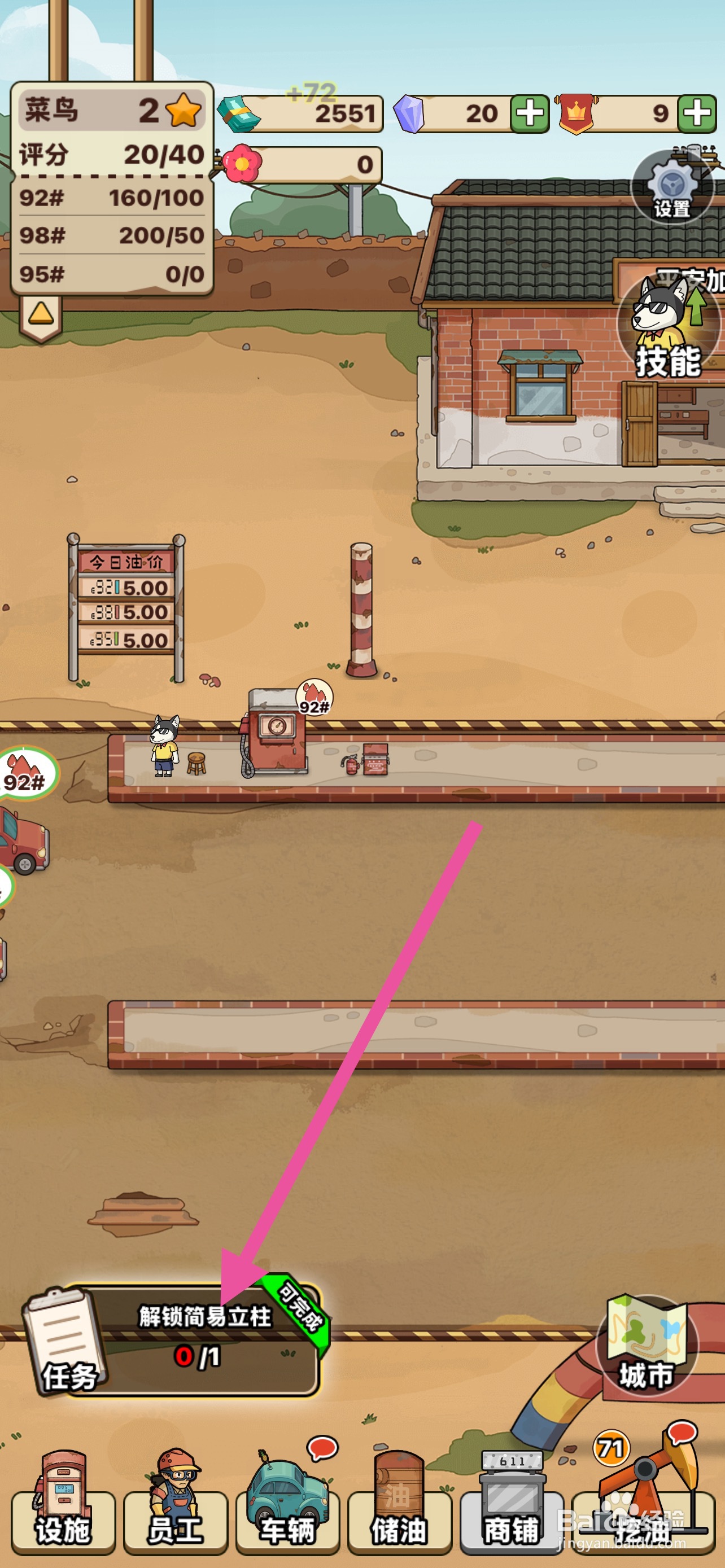 平安加油站怎么解锁简易立柱