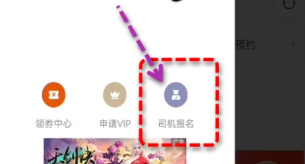 e代驾是报名成为代驾司机教程