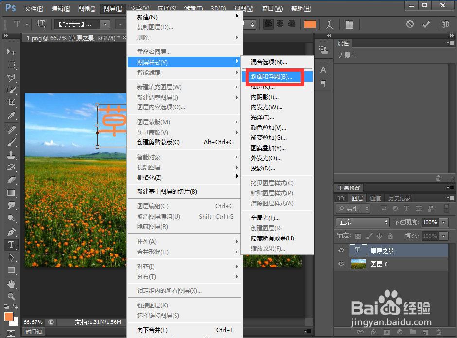 给文字添加浮雕和描边效果