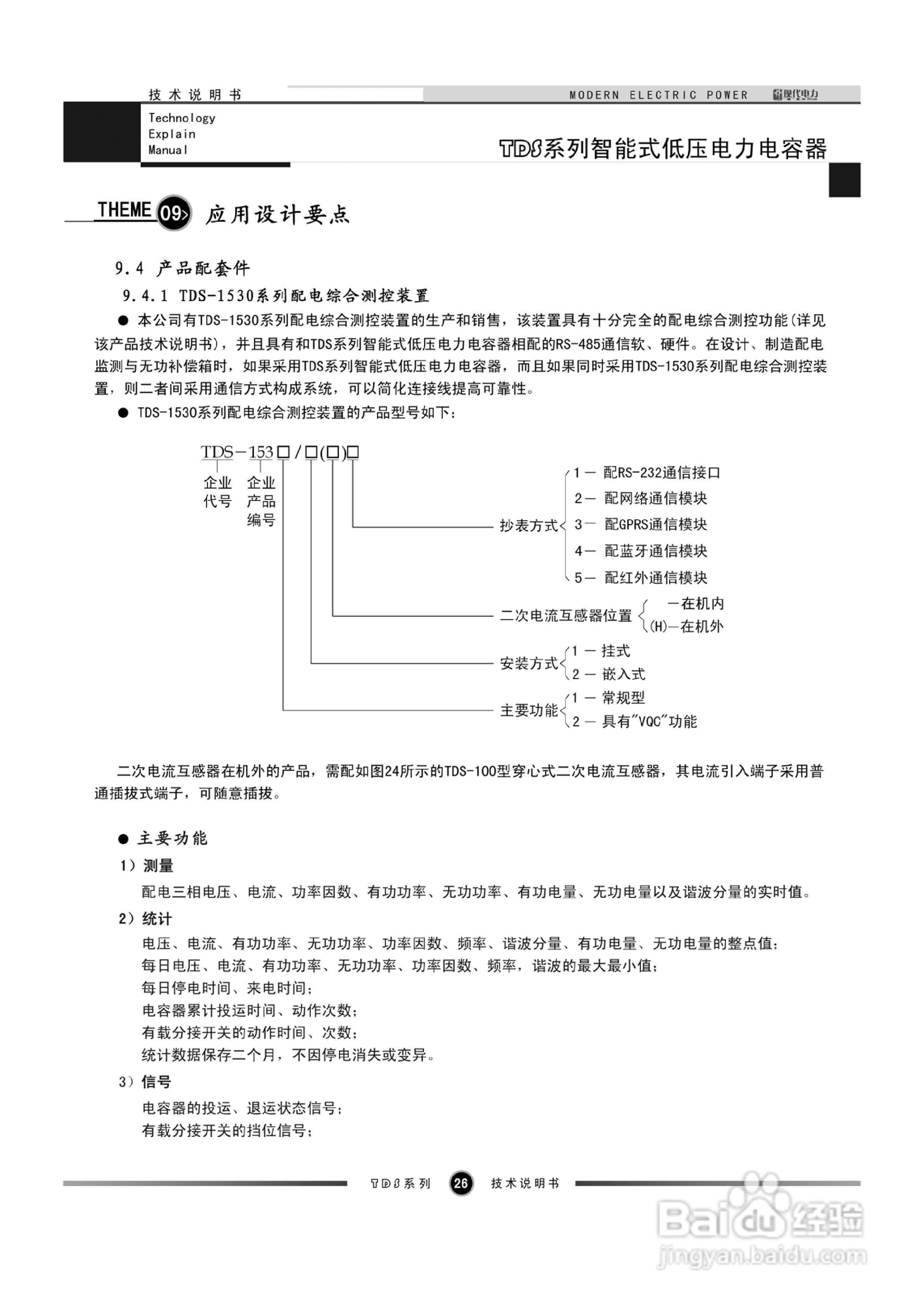 TDS系列智能式低压电力电容器技术说明书:[4]