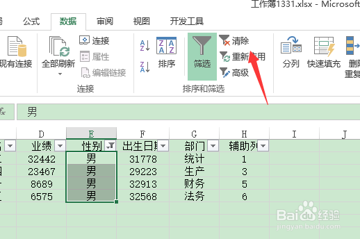 excel如何清除筛选或重新应用筛选？