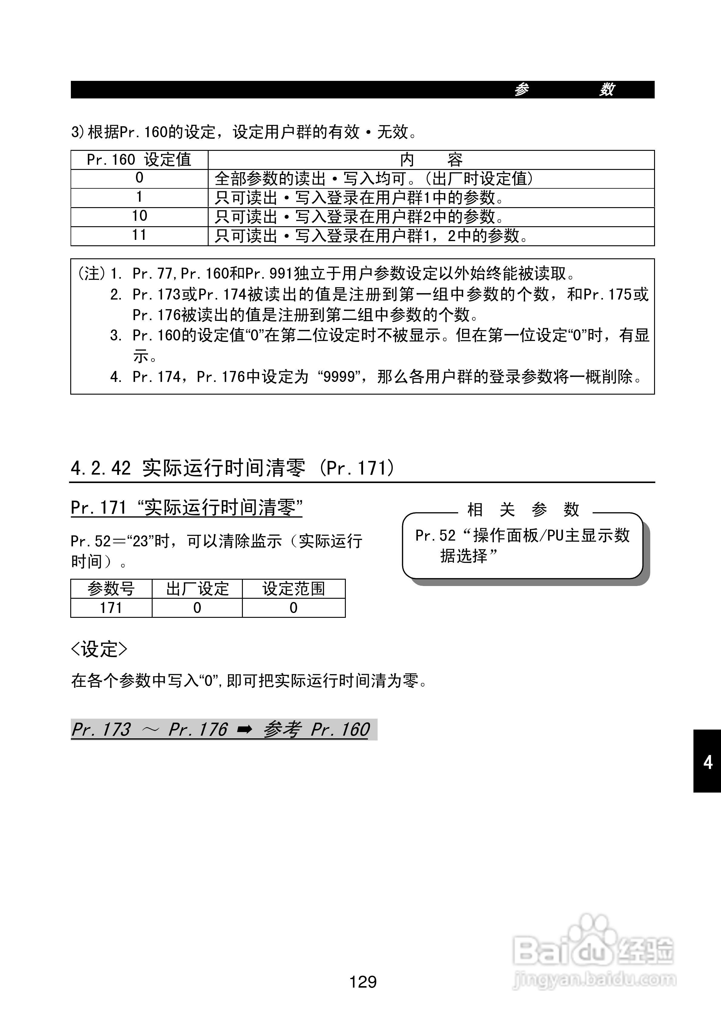 FR-E500系列变频调速器使用手册:[15]