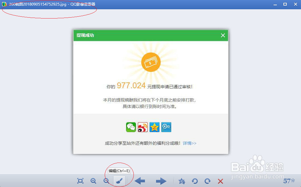 如何使用QQ影像软件给图片添加马赛克