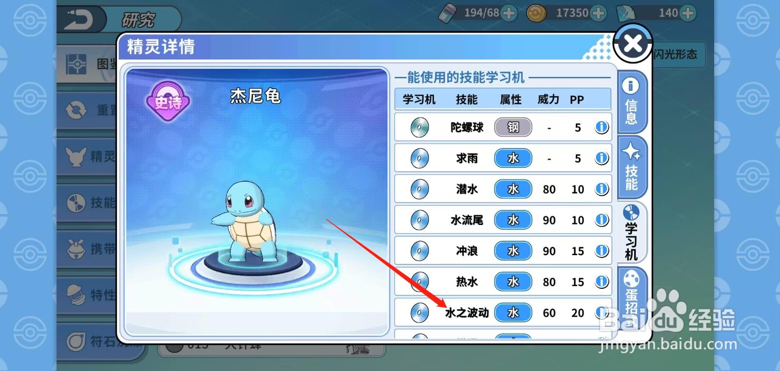 神兽连萌如何查看杰尼龟的水之波动