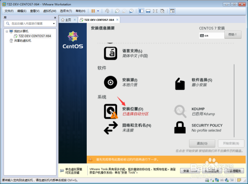 VMware12下CentOS 7安装教程