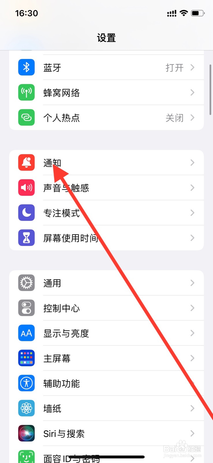 iPhone如何允许“电话”通知