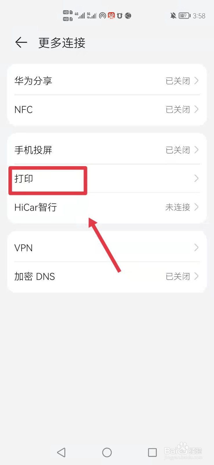 华为手机怎么打印