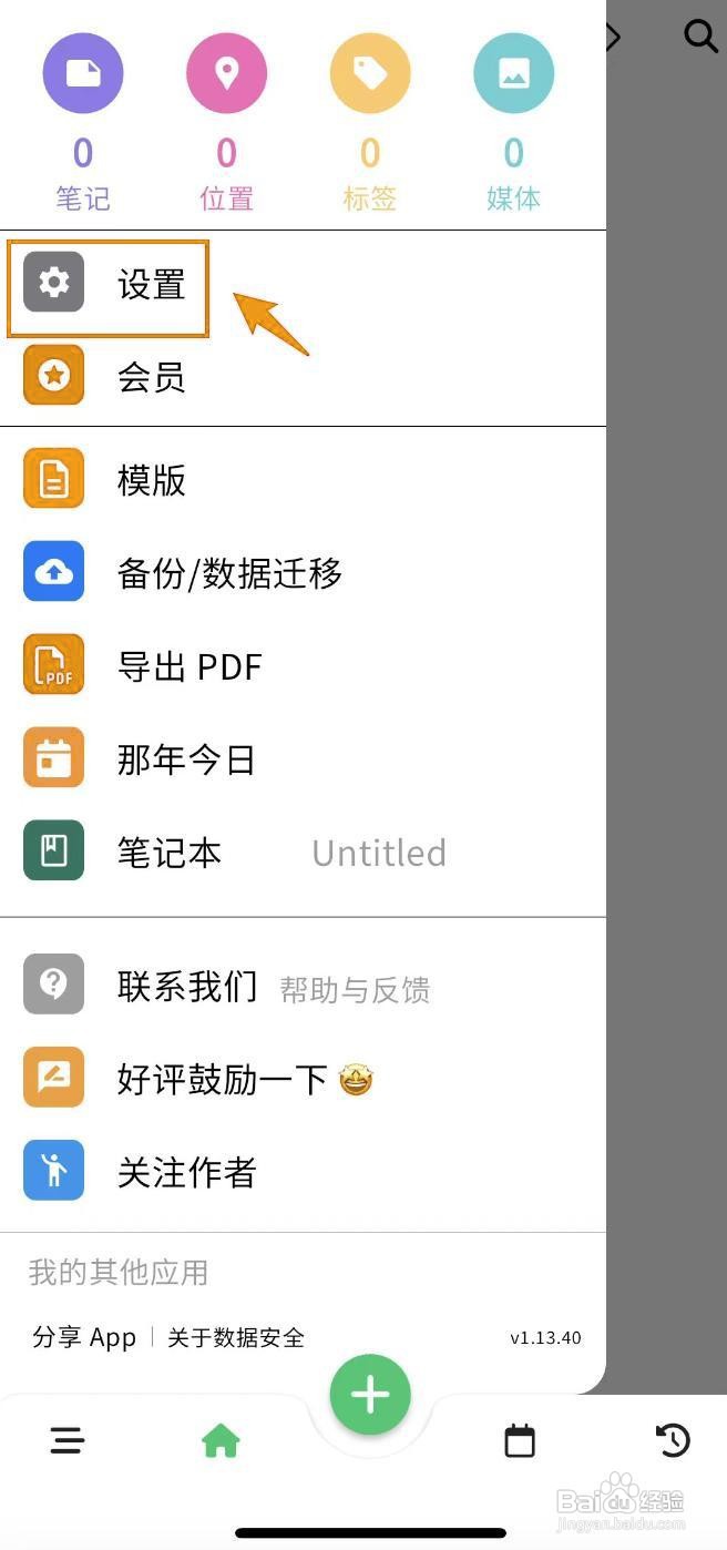 如何开启人生笔记的主页时间线展示？