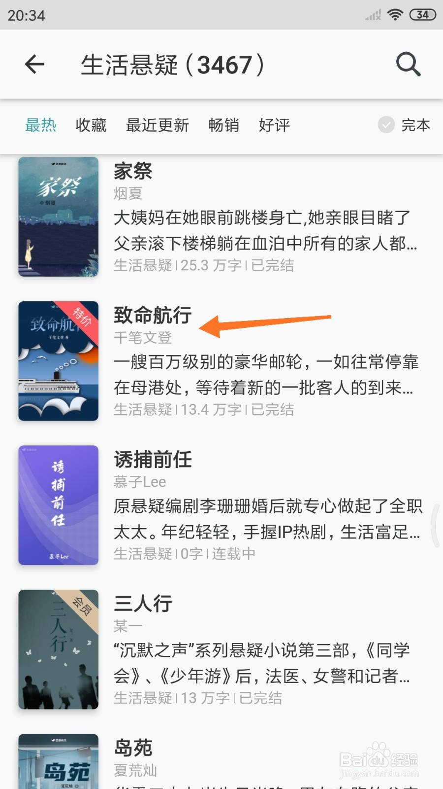 豆瓣阅读中怎么查看致命航行
