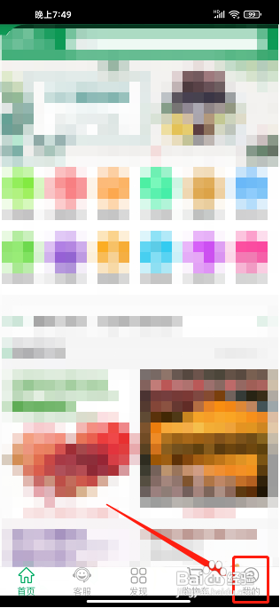 6688商城APP如何充值购物券？