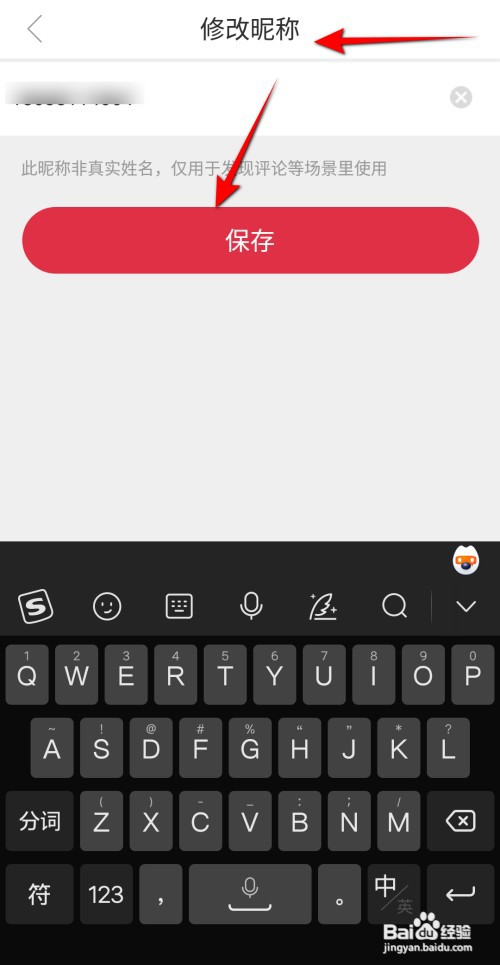 途虎养车怎么修改昵称