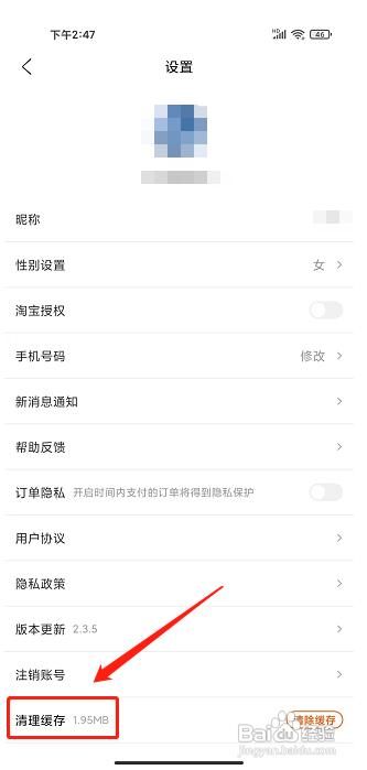 余额淘APP如何清理缓存