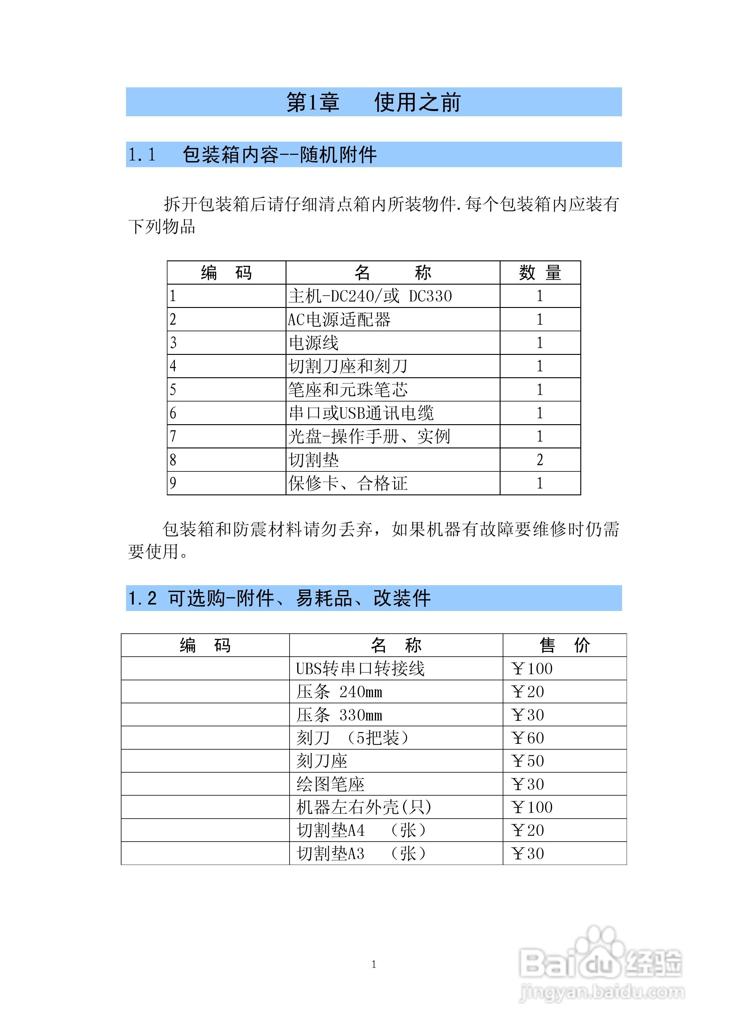 CUTOK DC240/DC330电脑纸艺切割机用户手册:[1]