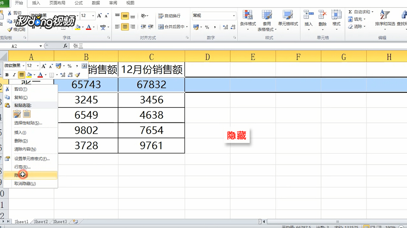 Excel表格如何隐藏多余的行或者列