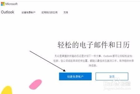 Hotmail邮箱注册方法