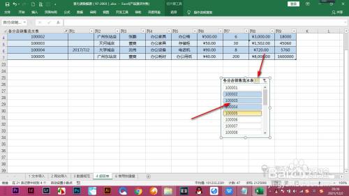 excel超級表如何插入和使用切片器?