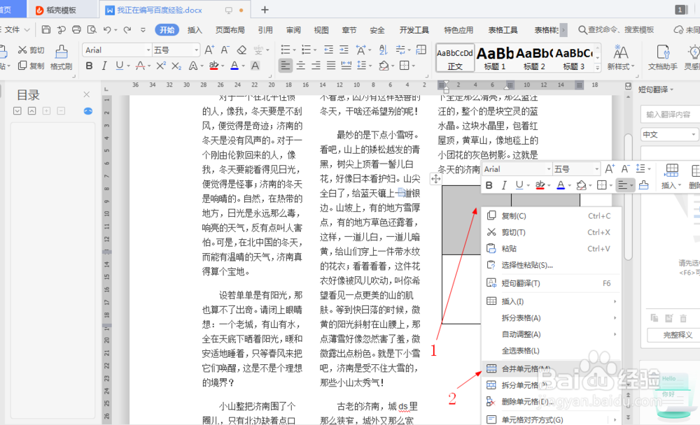 wps中如何合并单元格(38)