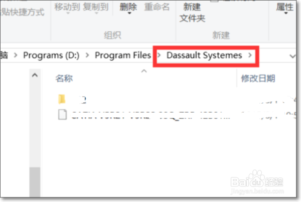 如何删除catia v5的Dassault Systemes文件