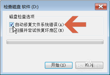 Window7中怎么扫描检查硬盘是否有错误