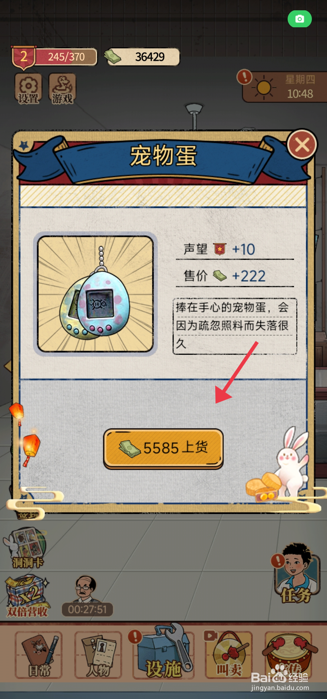 校门口文具店上架宠物蛋的攻略