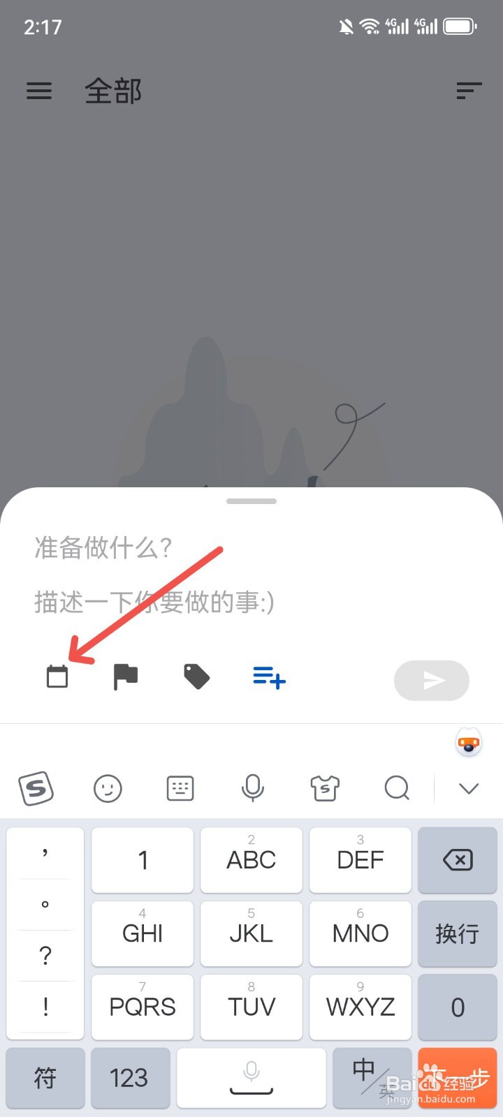 时光清单怎么添加待办清单日期