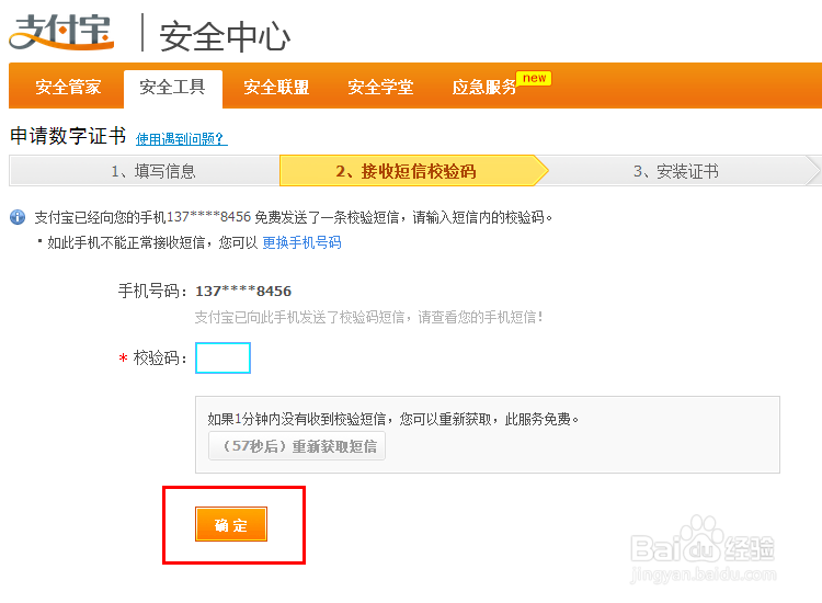 如何申请支付宝数字证书