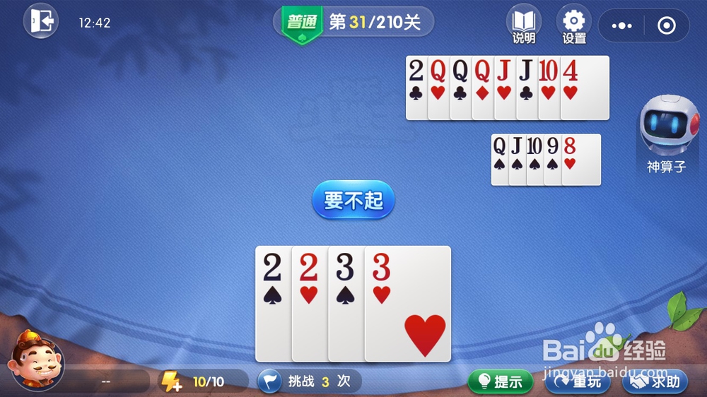 欢乐斗地主残局闯关第31关(普通难度)过关攻略