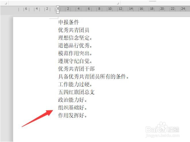 Word文档设置多级标题
