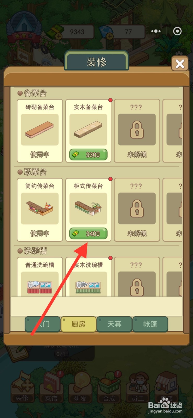 美食露营岛怎么获得柜式传菜台