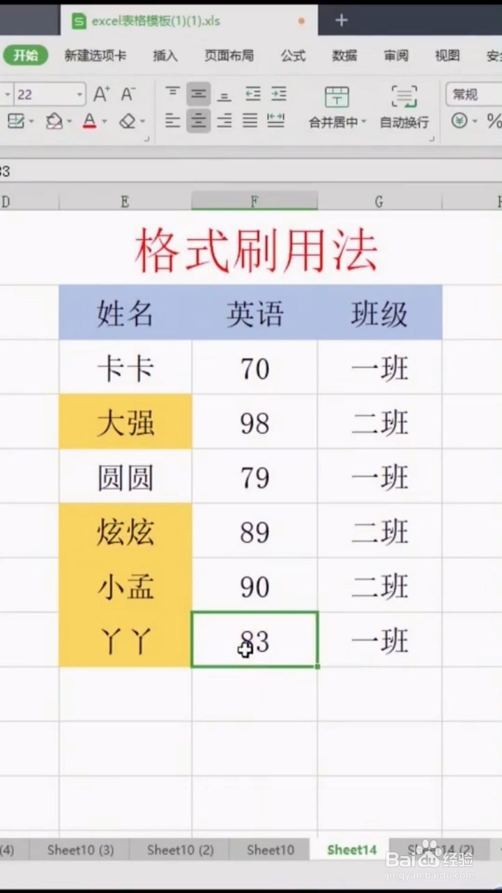 使用格式刷的小技巧