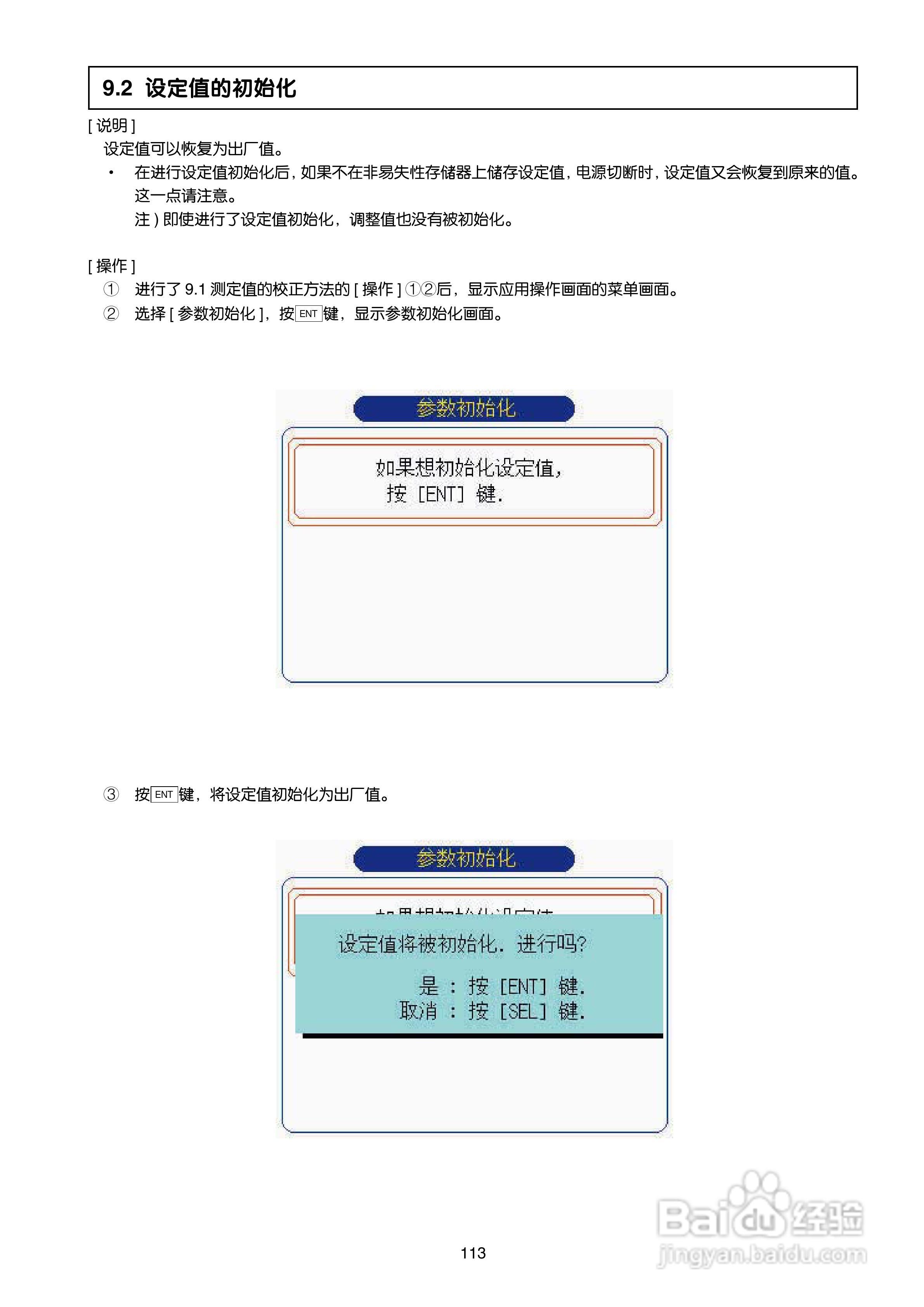 富士电机TN1PHN-C无纸记录仪使用说明书:[12]