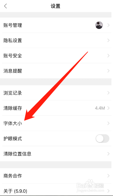 森鱼APP怎么修改字体大小
