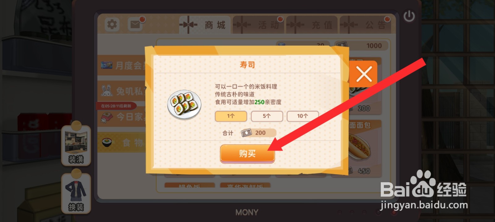胡桃日记如何购买寿司