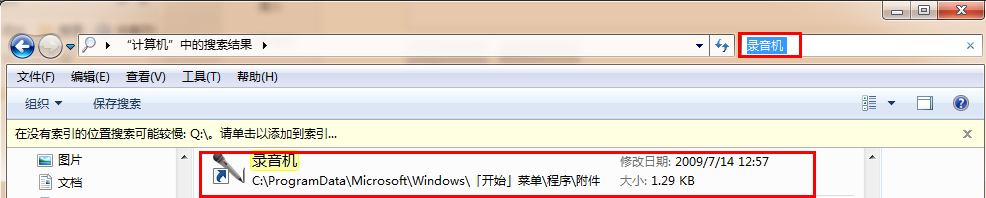 win7系统录音