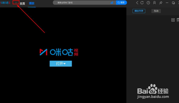 咪咕视频怎么更改下载目录