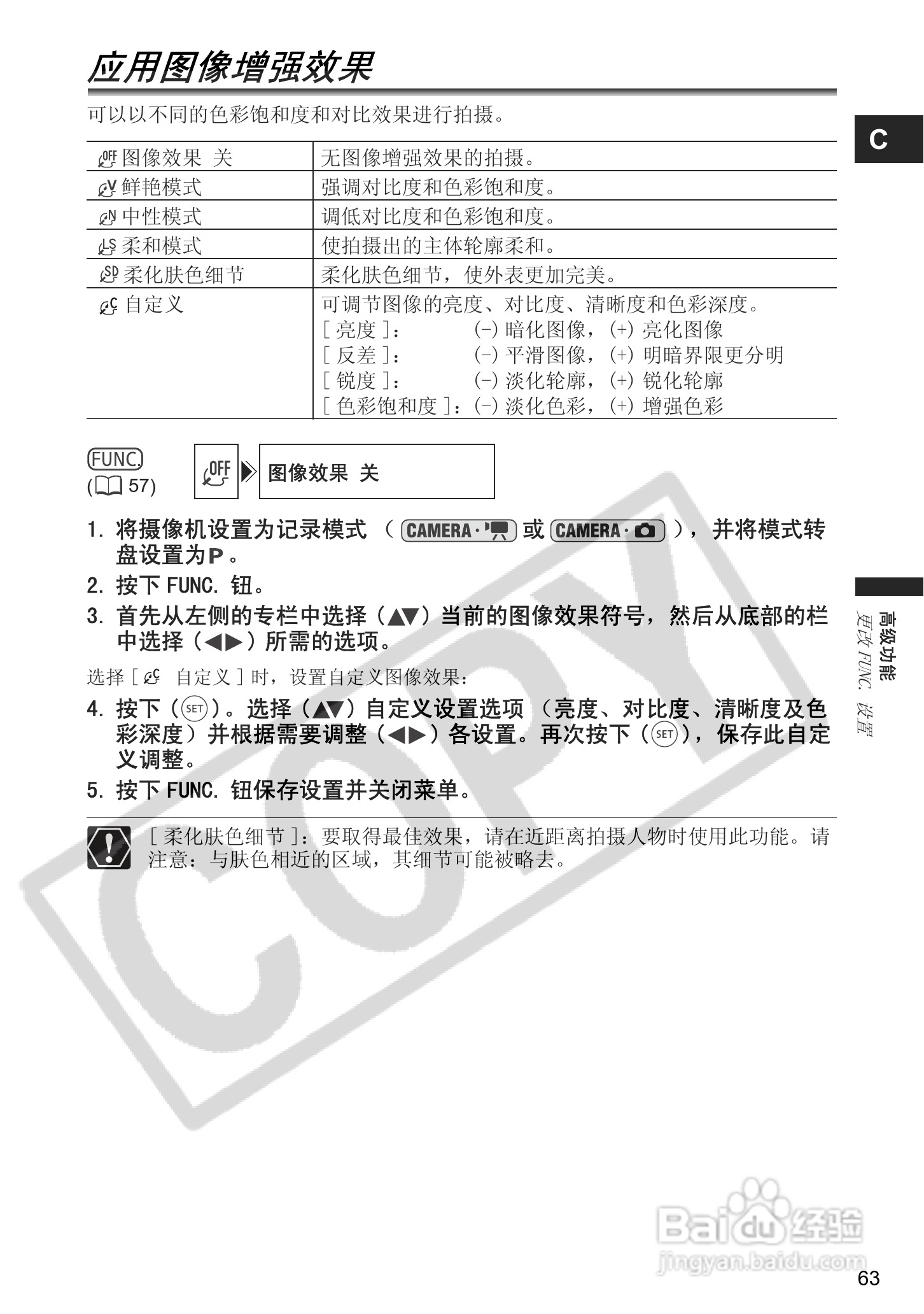 佳能DC40数码摄相机使用说明书:[7]