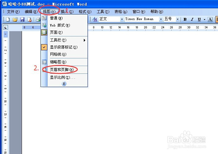 office2003如何去掉页眉页脚