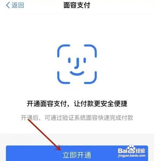 盒马App面容付款怎么开通