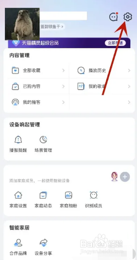 天猫精灵app怎样关闭双重认证保护？