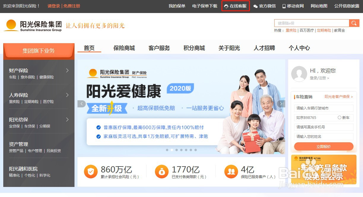 如何联系阳光保险规划师(客服)