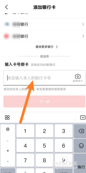 云闪付怎么添加银行卡