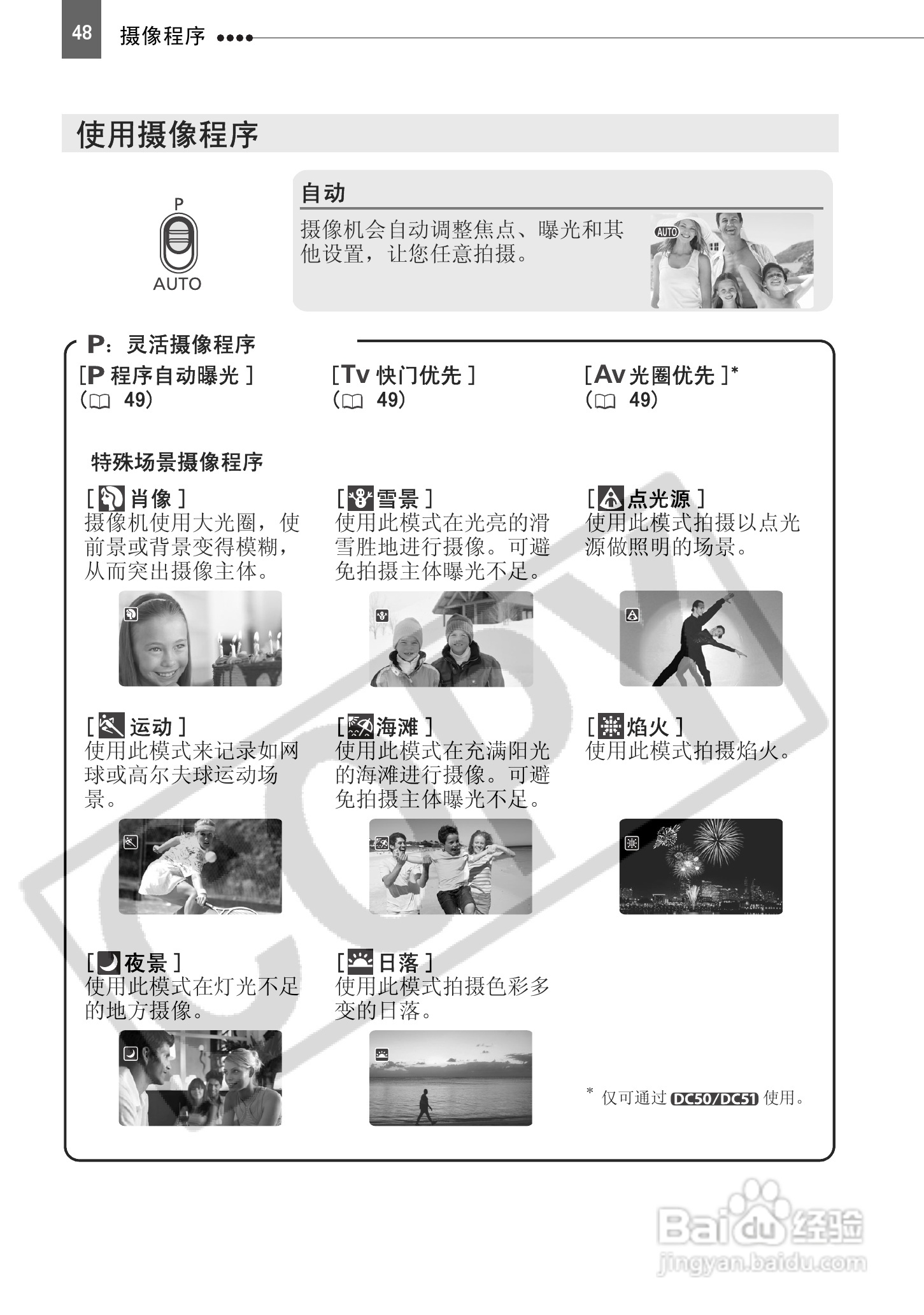 佳能DC50数码摄相机使用说明书:[5]
