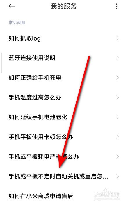 小米手机突然关机开不了机怎么办