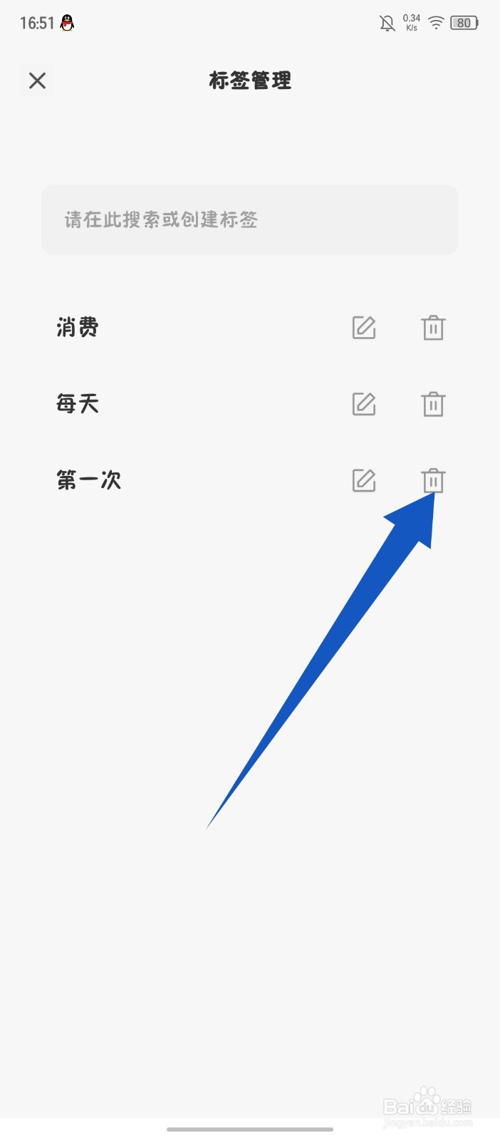《定格日记》怎么删除标签