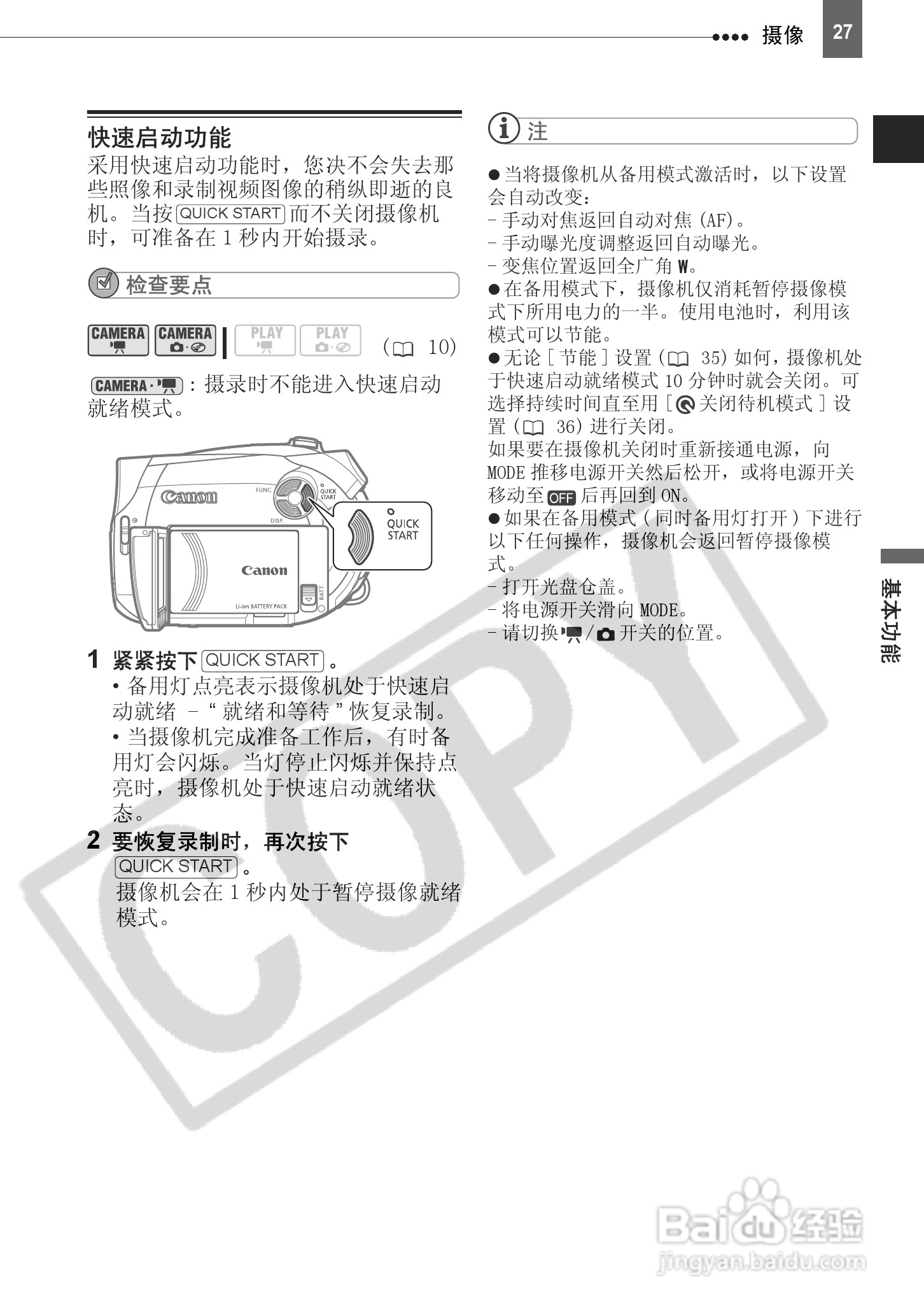 佳能DC210数码摄相机使用说明书:[3]