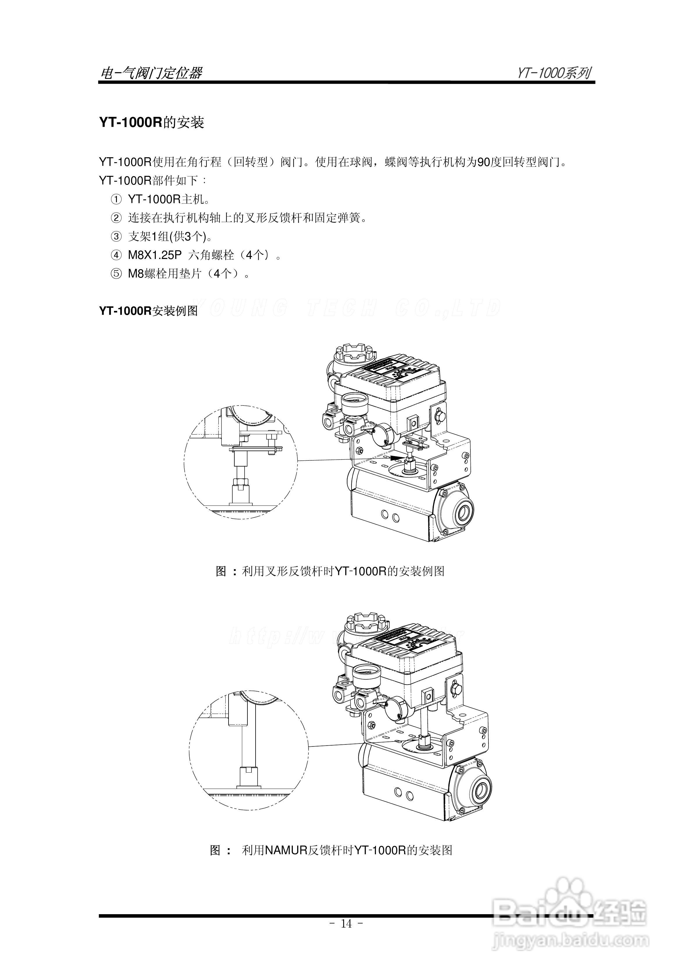 电气阀门定位器 YT-1000系列 使用说明书:[2]