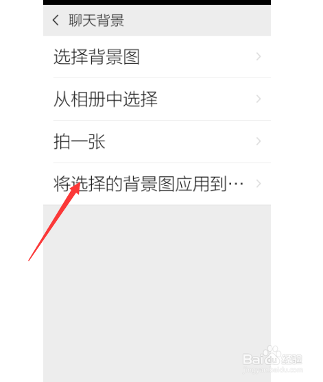 微信聊天背景怎样设置
