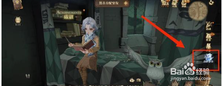 哈利波特魔法觉醒率性风情怎么获得