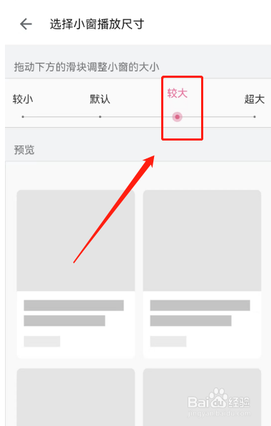 哔哩哔哩怎样调整直播小窗播放的尺寸